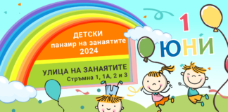 Детски панаир на занаятите