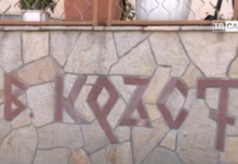 Кръстовден е!