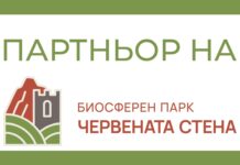 Биосферен парк „Червената стена“ отваря врати за нови партньори