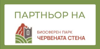 Биосферен парк „Червената стена“ отваря врати за нови партньори
