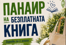 Първи панаир на безплатната книга ще се проведе в Пловдив