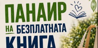Първи панаир на безплатната книга ще се проведе в Пловдив
