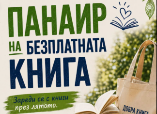 Първи панаир на безплатната книга ще се проведе в Пловдив