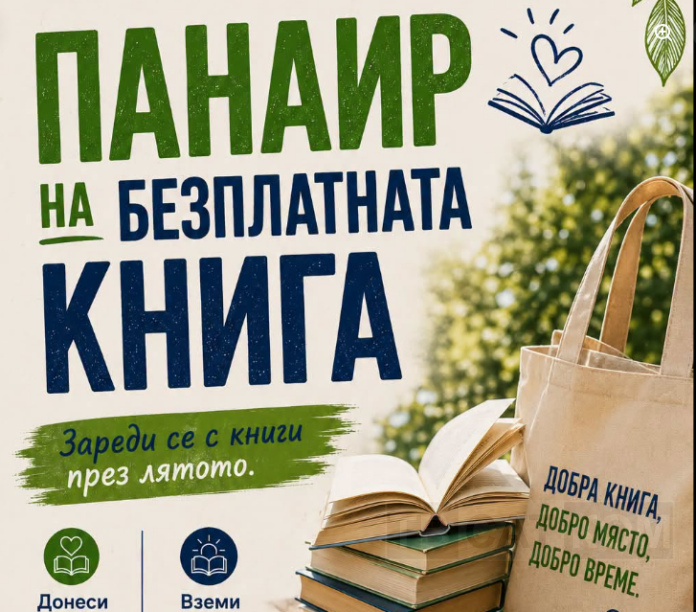 Първи панаир на безплатната книга в Пловдив