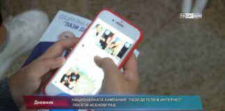 Кампанията „Пази детето в интернет” посети Асеновград