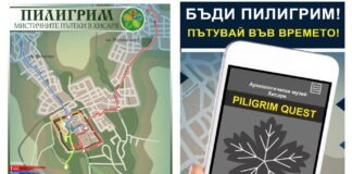 Бъди пилигрим