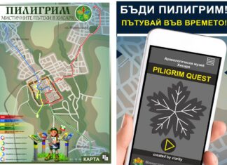 Бъди пилигрим