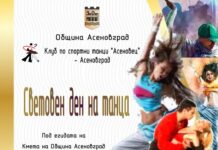 500 състезатели от цялата страна ще танцуват утре в спортна зала „Асеновец“ – Асеновград