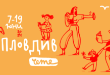 Предстои 22-то издание на литературния фестивал „Пловдив чете“