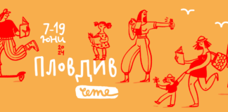 Предстои 22-то издание на литературния фестивал „Пловдив чете“