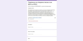 Подписка за промяна в условията за стипендии инициираха студенти