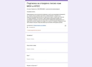 Подписка за промяна в условията за стипендии инициираха студенти