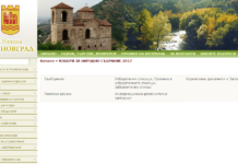 Подготовката в Асеновград за парламентарните избори през март вече тече