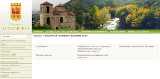 Подготовката в Асеновград за парламентарните избори през март вече тече