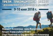 Последни часове пред началото на Третия традиционен поход „Асеновградски върхове и пътеки”