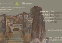 С изложба от фонда на община Пловдив откриват новата галерия „Капана“