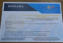 Ротари клуб обявява конкурс за рисунка, стихотворение или есе