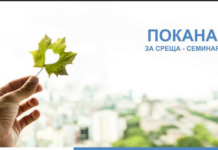 Организират среща – семинар на тема “За по-чист въздух и устойчиво утре в община Асеновград“
