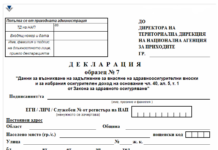 Всяка втора декларация за доходите е подадена по електронен път