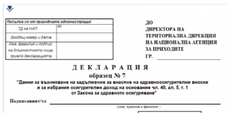 Всяка втора декларация за доходите е подадена по електронен път