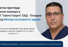 Цял месец безплатни прегледи в УМБАЛ „Св.Георги“