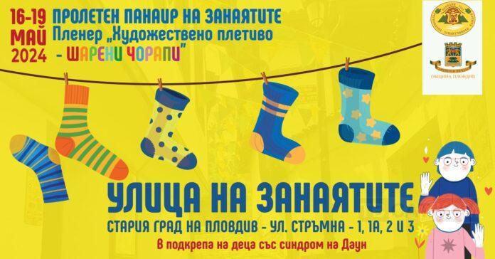 Пролетен панаир 2024 (4)