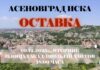 Протест и контрапротест организират в Асеновград