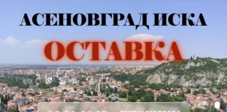 Протест и контрапротест организират в Асеновград