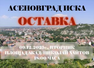 Протест и контрапротест организират в Асеновград