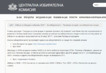 Как да проверим адреса на избирателната си секция