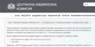 Как да проверим адреса на избирателната си секция