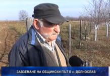 Проблеми с общински път в Долнослав