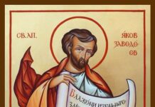 Днес Църквата почита Св. Яков Заведеев, един от 12 апостоли