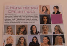 Благотворителна кампания „С нова визия срещу рака“