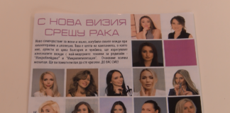 Благотворителна кампания „С нова визия срещу рака“