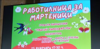 Работилница за мартеници в Градската библиотека