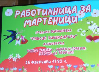 Работилница за мартеници в Градската библиотека