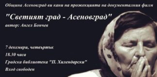 „Светият град – Асеновград“ отново ще бъде прожектиран в Асеновград
