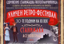 Днес е втората вечер на Ретро фестивала в Асеновград