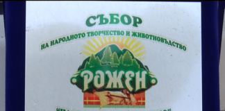 ПФА „Станимака“ с второ място от Роженския събор