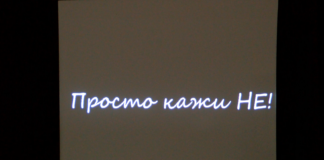 Просто кажи „НЕ“ – кампания на МОН
