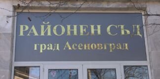 Осъдиха частен съдебен изпълнител