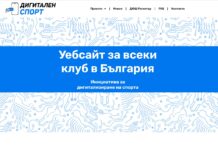 Тече кампания за безплатно изработване на уебсайтове за спортни клубове