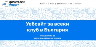Тече кампания за безплатно изработване на уебсайтове за спортни клубове