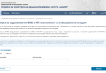 Временно без онлайн услуги на МВР