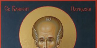 На утрешния ден Църквата отдава почит на Св.Климент Охридски
