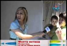 Моята истина 24.06.2012