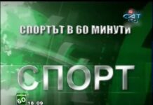 Спортът в 60 минути 27.05.2016