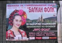 ОДК Васил Левски на XX Старопланински събор Балкан Фолк 2016