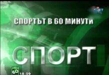 Спортът в 60 минути 26.02.2016